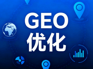 想找靠谱淮安GEO服务商？推荐乐奕GEO优化公司就对了